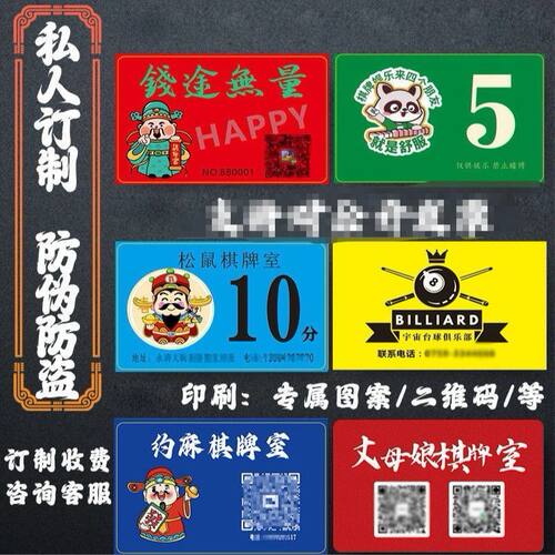 定制筹码卡片打牌用的塑料计分码子牌耐磨防水棋牌室专用娱乐代币