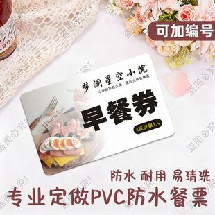 定制PVC塑料餐券食堂饭票卡庙会学校工地公司烧烤面值耐磨防水油