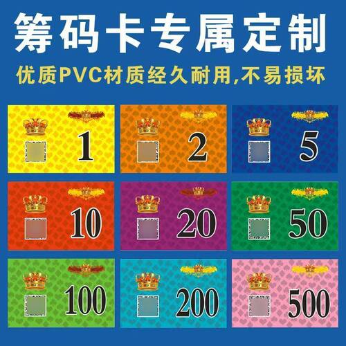 定制pvc筹码卡异形卡排号卡土方卡台球厅菜馆餐馆卡叫号卡工作证