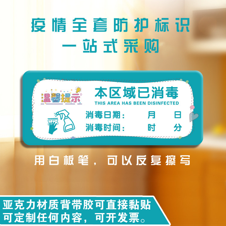 今日已消毒可擦温馨提示牌定制
