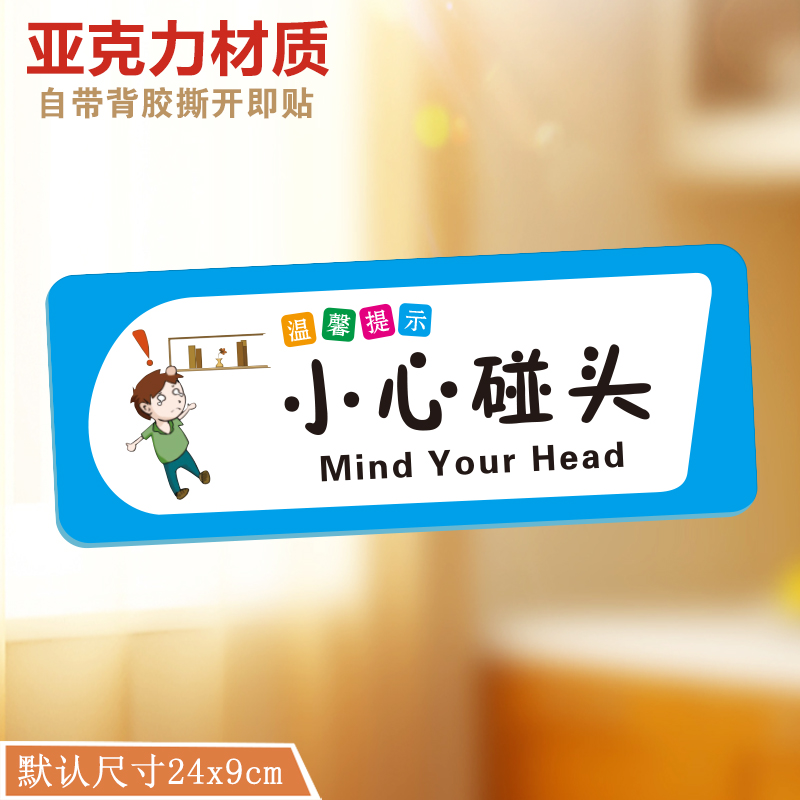 小心碰头温馨提示牌定制