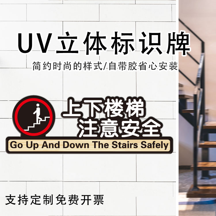 上下楼梯注意温馨提示牌包邮