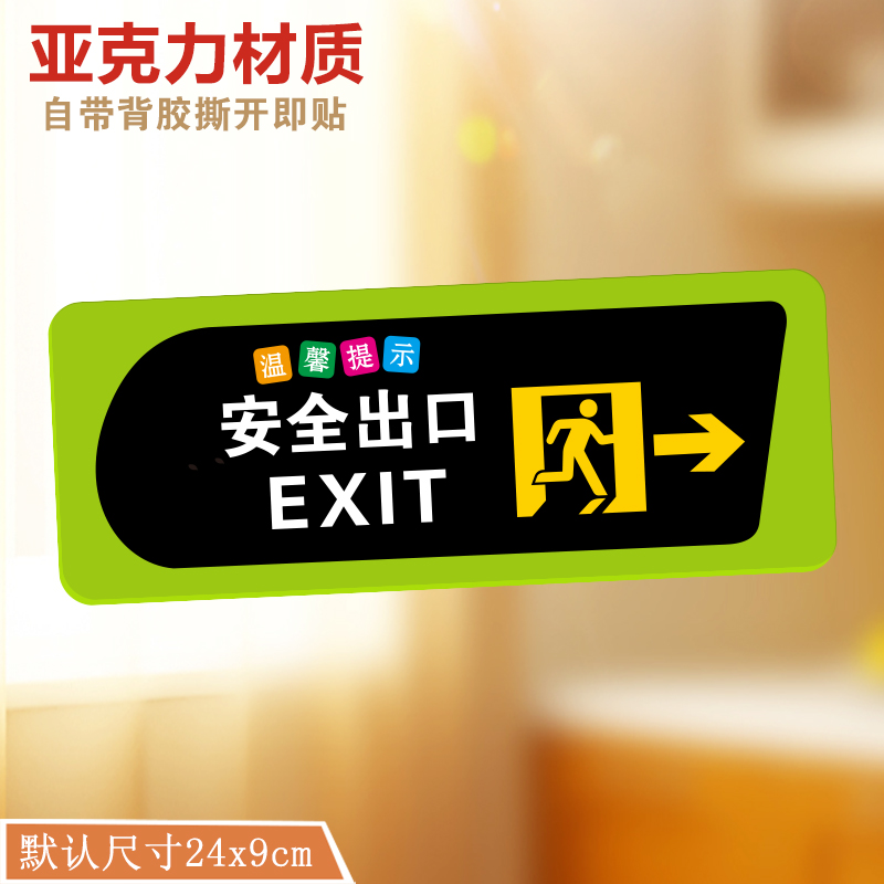 标志牌应急逃生安全通道