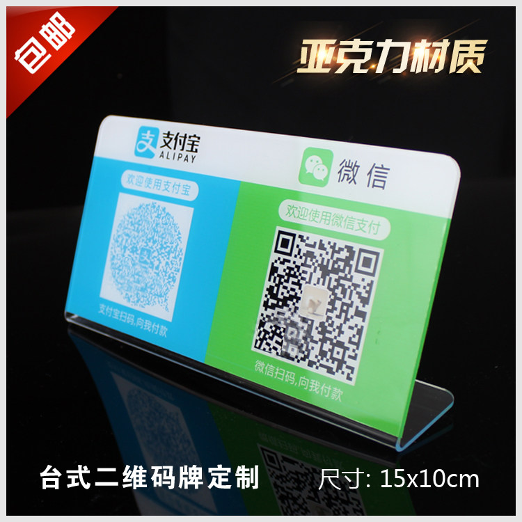 二维码微信扫描支付标识牌亚克力收银台付款码桌牌提示台牌包邮