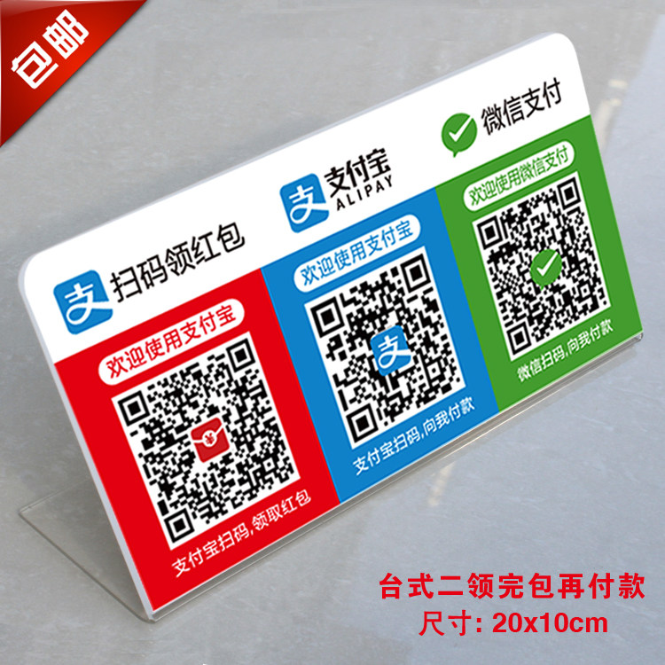 包邮支付宝扫码免费领红包二维码支付牌红包码立牌台卡亚克力定制,文具电教/文化用品/商务用品,标志牌/提示牌/付款码,淘宝优惠券,粉丝福利购,淘宝优惠卷