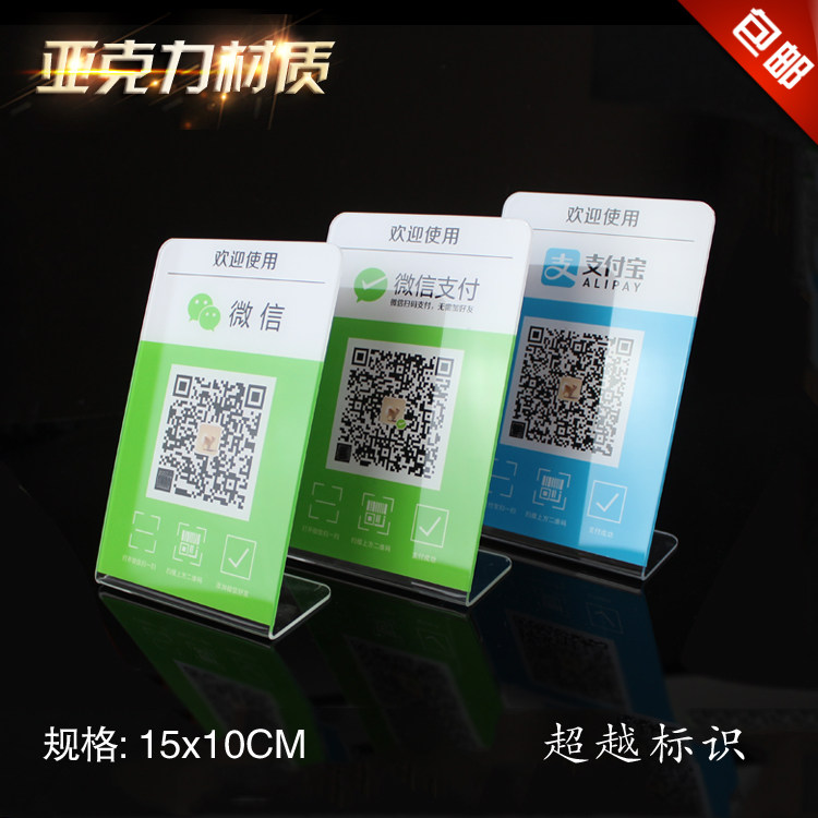 支付牌微信扫一扫二维码包邮