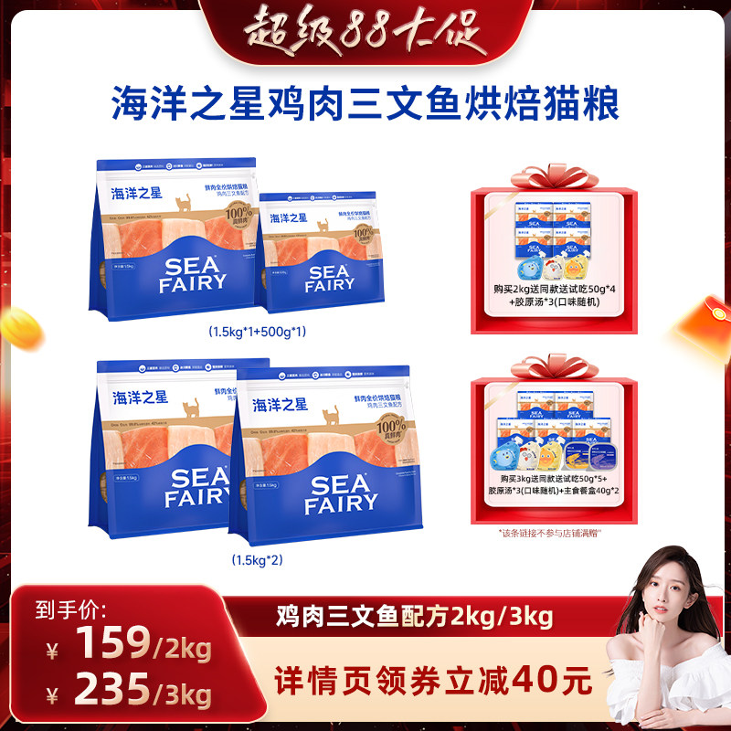【晁然推荐 】海洋之星鸡肉三文鱼烘焙猫粮3kg图片