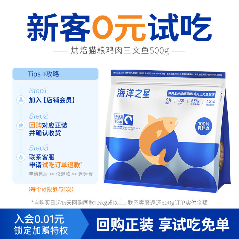海洋之星鲜肉低温烘焙猫粮鸡肉三文鱼500g营养猫粮 限购1件