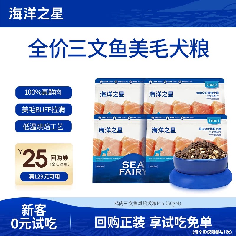 海洋之星鸡肉三文鱼犬粮图片