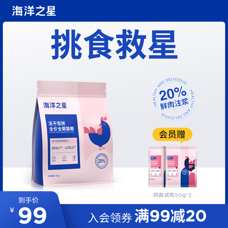 海洋之星双拼冻干猫粮生骨肉鸡肉1.8kg主粮主食奶糕幼猫猫粮 成猫