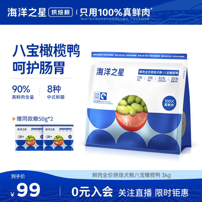 海洋之星低温烘焙鲜肉狗粮成犬幼犬狗粮泰迪博美小型犬粮橄榄鸭肉,宠物/宠物食品及用品,狗全价风干/烘焙粮,淘宝优惠券,粉丝福利购,淘宝优惠卷