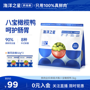 海洋之星低温烘焙鲜肉狗粮成犬幼犬狗粮泰迪博美小型犬粮橄榄鸭肉