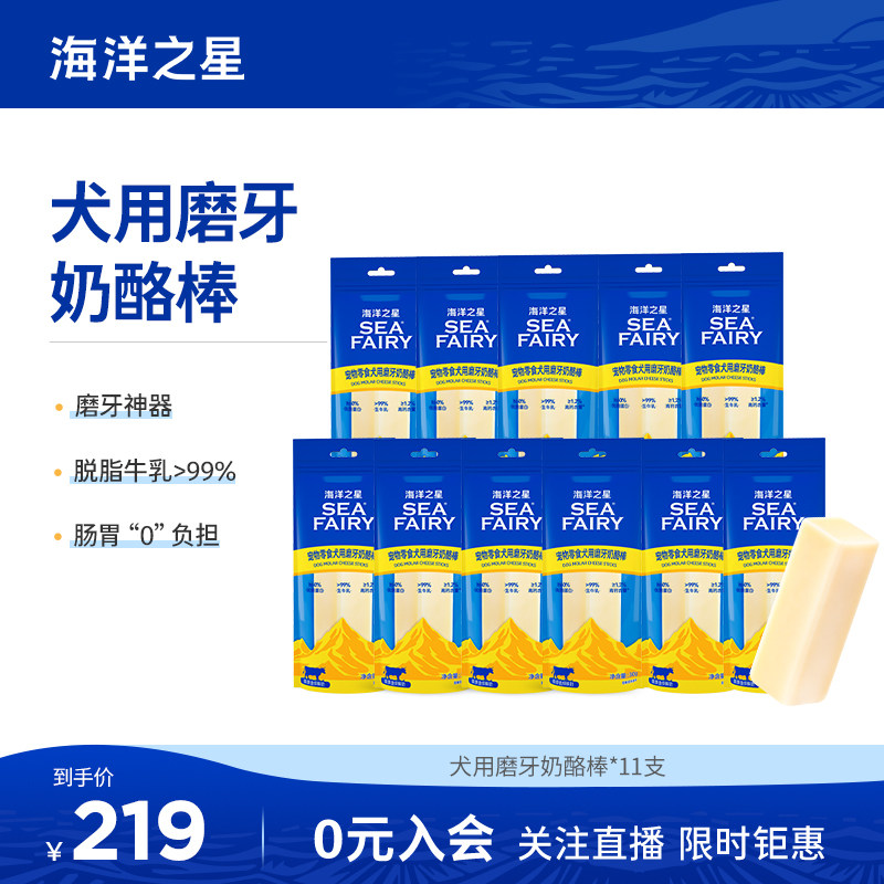 【囤货装】海洋之星狗零食狗狗磨牙棒高钙奶酪棒磨牙宠物零食
