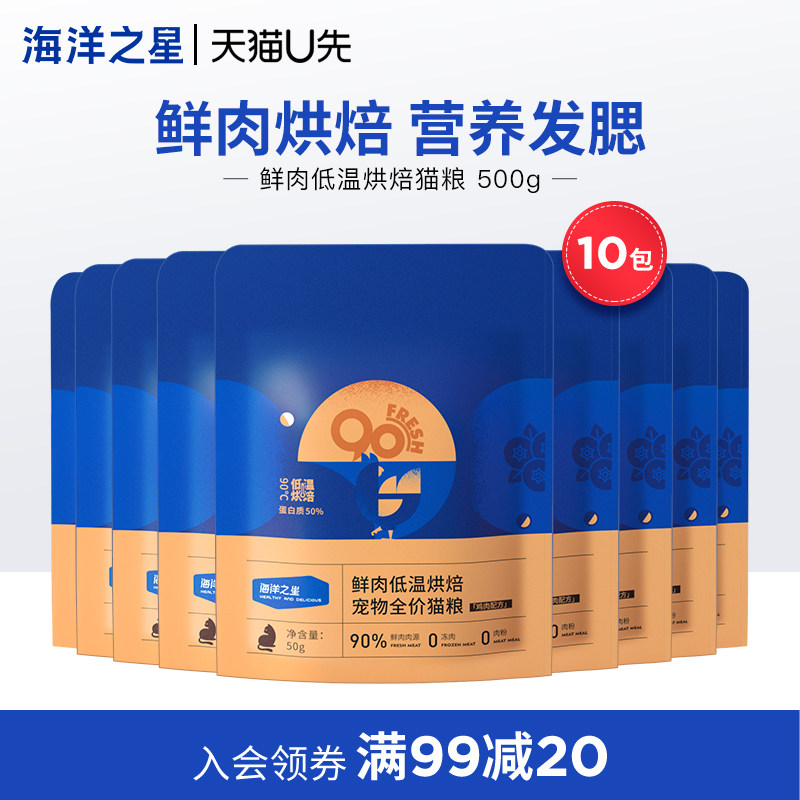 U先 海洋之星低温烘焙猫粮500g试吃怎么看?