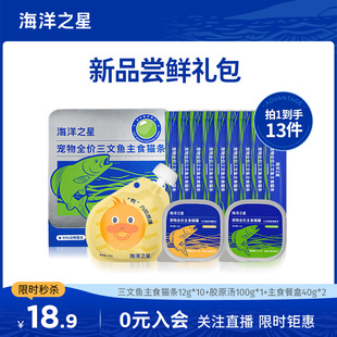 猫咪零食组合礼包猫罐主食猫条胶原汤补水长肉套餐 尝鲜 新品