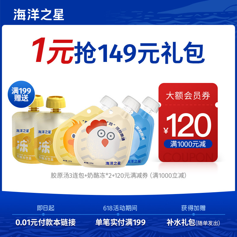 1元抢149元礼包