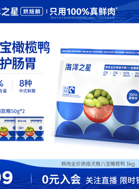 海洋之星低温烘焙鲜肉狗粮成犬幼犬狗粮泰迪博美小型犬粮橄榄鸭肉