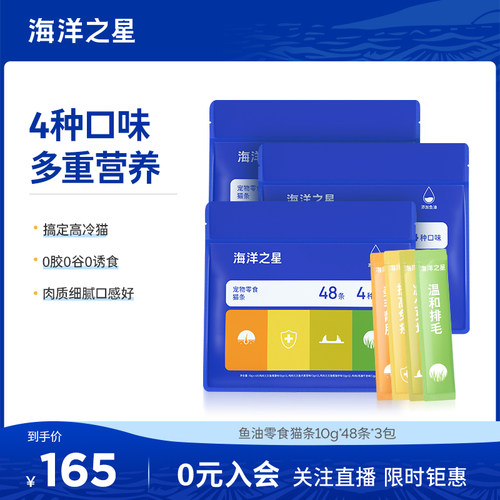 海洋之星零食猫条美毛靓肤