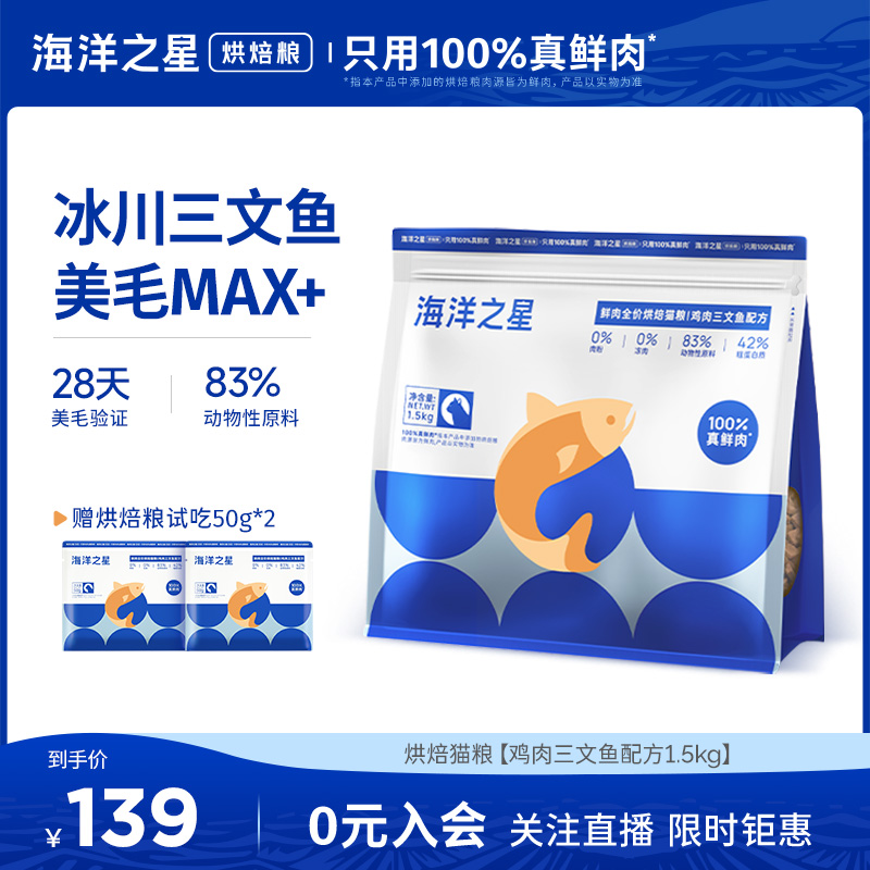 海洋之星猫狗零食胶原汤