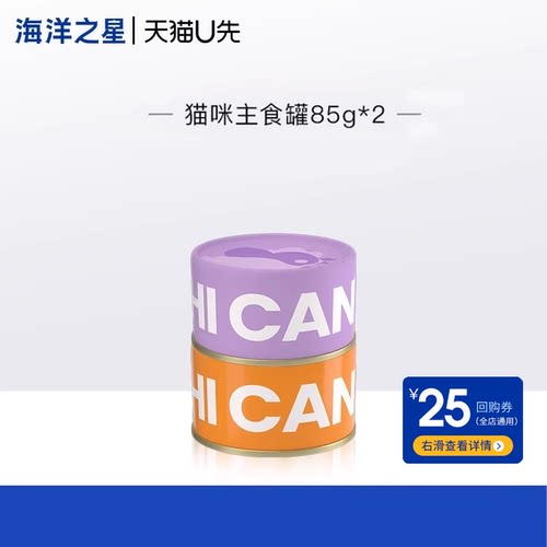 随机猫主食罐85g*2海洋之星