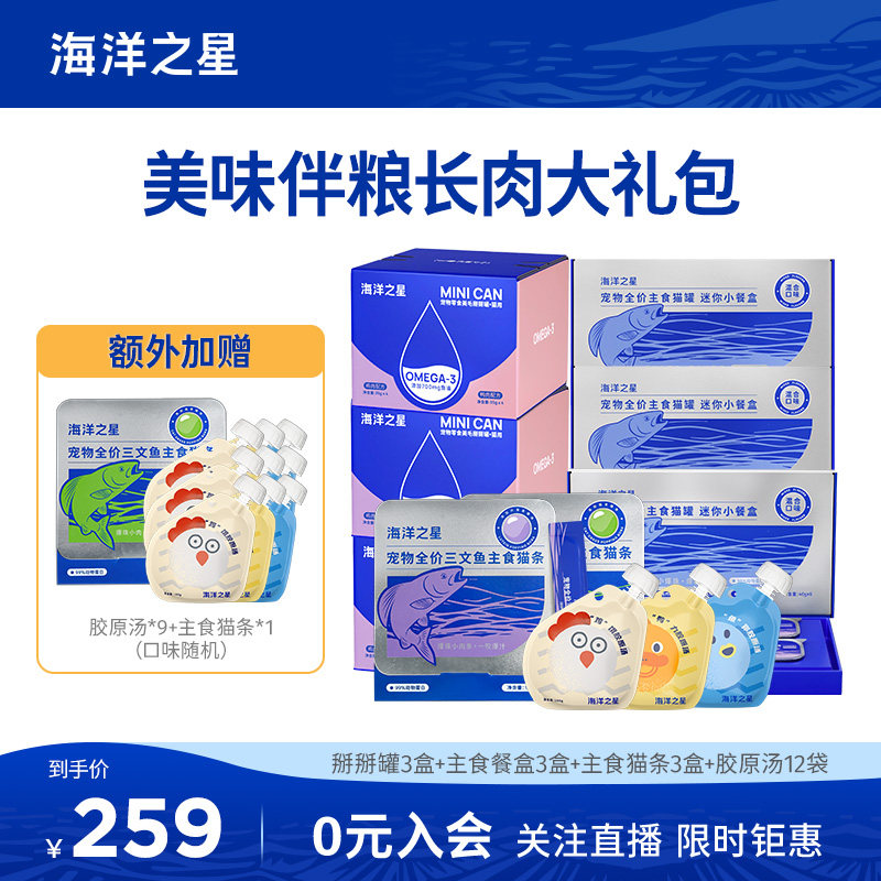【囤货装】猫咪尝鲜礼盒补水美毛长肉搭配尝鲜礼包超值组合