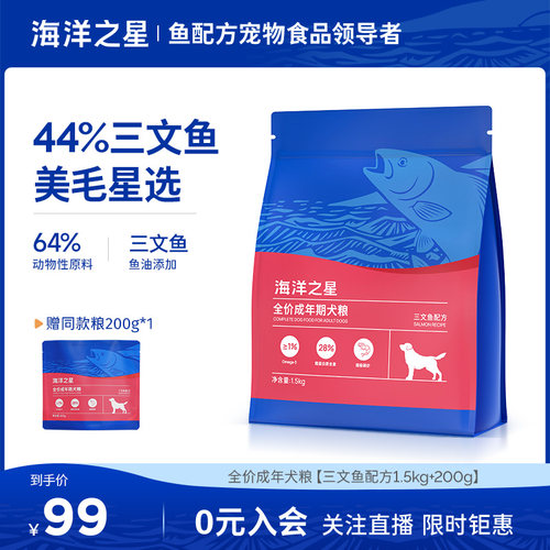 海洋之星成犬粮三文鱼配方