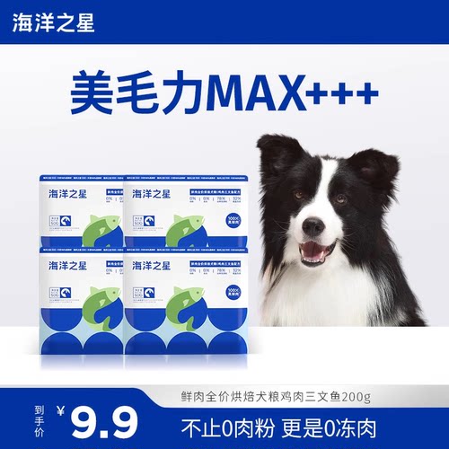 海洋之星鸡肉三文鱼烘焙粮