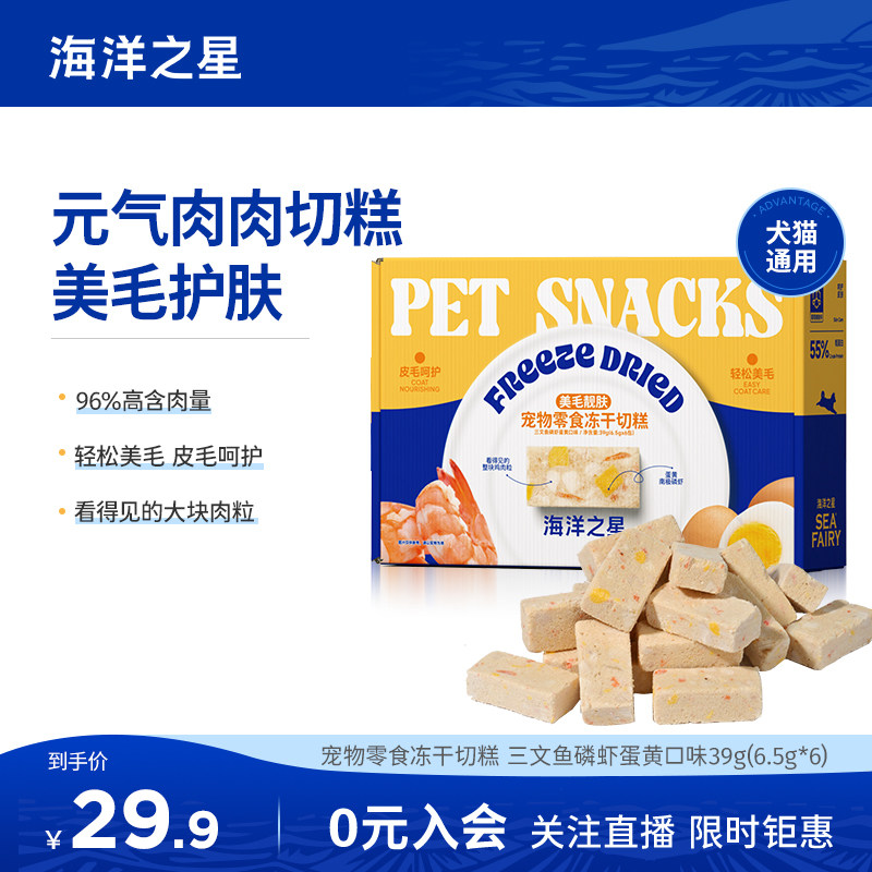 海洋之星冻干猫零食三文鱼磷虾美毛固毛猫狗磨牙冻干狗零食