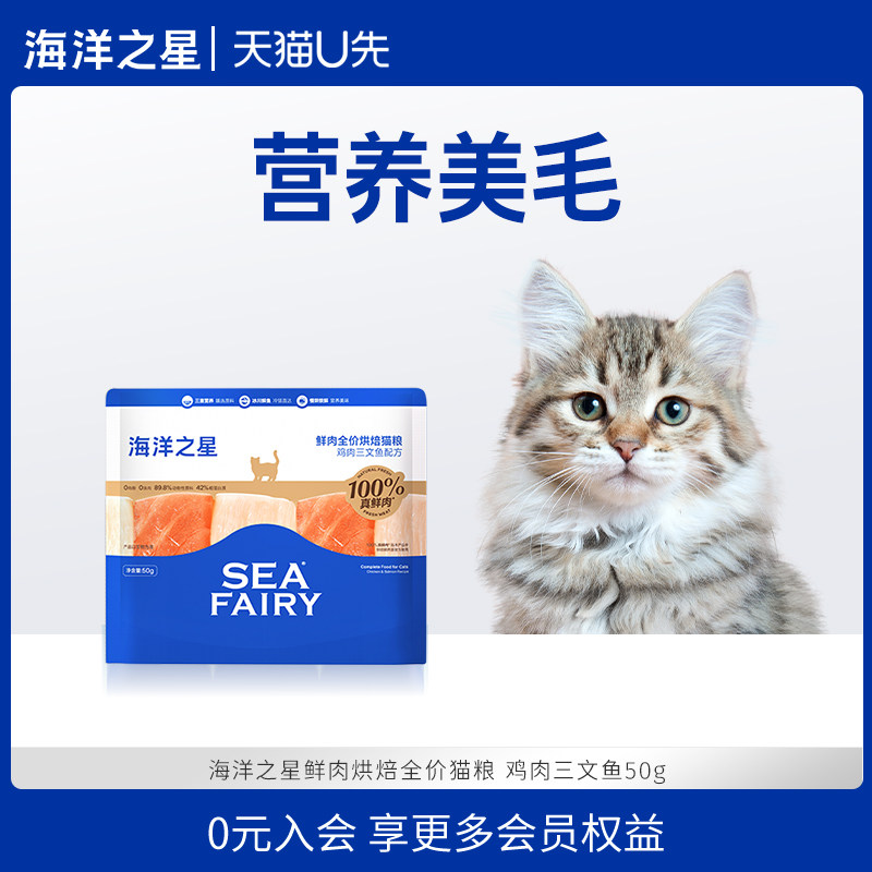 海洋之星鸡肉三文鱼烘焙猫粮50g图片