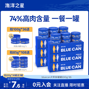 18增肥长肉BLUE 海洋之星零食狗罐头100g CAN 囤货装