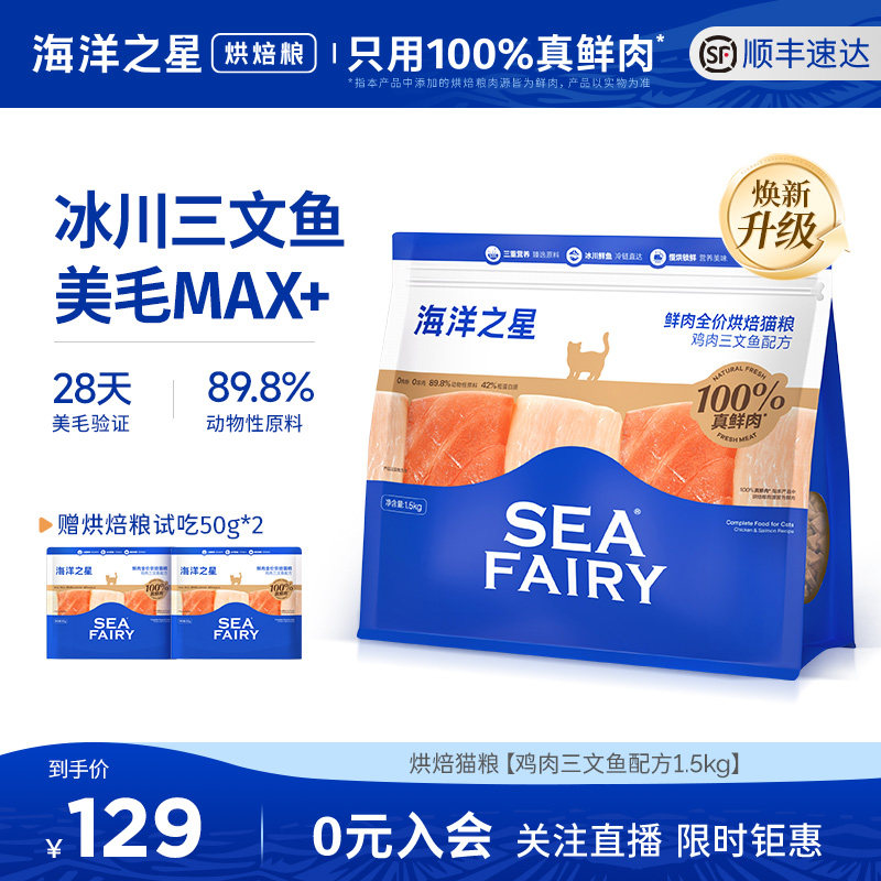 海洋之星低温烘焙鲜肉猫粮鸡肉三文鱼美毛后生元益肠胃幼猫成猫粮