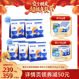 【交个朋友年货节】海洋之星烘焙猫粮鸡肉三文鱼