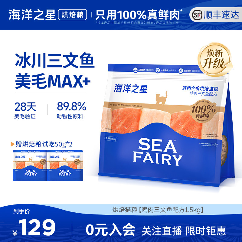 海洋之星烘焙鲜肉猫粮鸡肉新疆冰川三文鱼1.5kg后生元鲜三文鱼