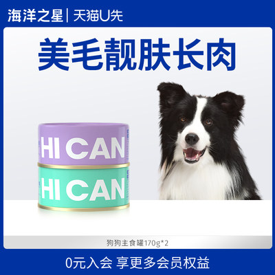 海洋之星双拼犬主食罐