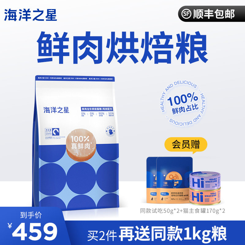海洋之星全价鲜肉低温烘焙猫粮4.5kg幼猫成猫营养高蛋白90%鲜肉
