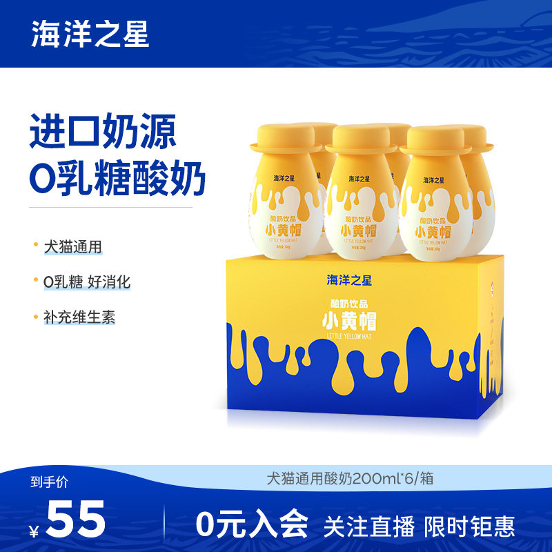 海洋之星宠物零食酸奶猫咪益生菌幼犬营养猫咪喝的发育牛奶1箱装