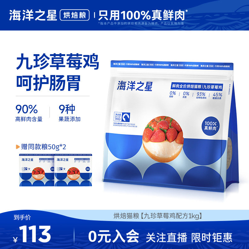 海洋之星低温烘焙猫粮幼猫成猫全价猫粮草莓鸡鲜肉猫粮天然高蛋白,宠物/宠物食品及用品,猫全价风干/烘焙粮,淘宝优惠券,粉丝福利购,淘宝优惠卷