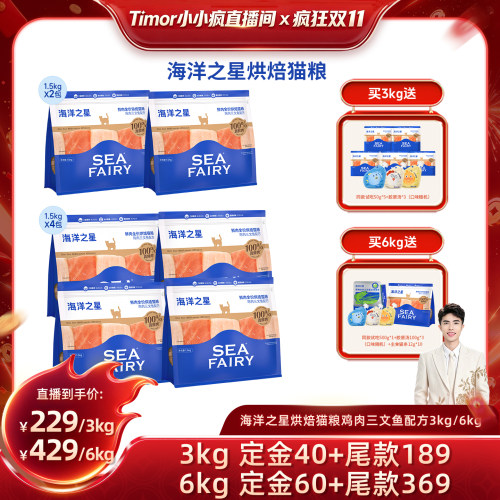 【先加购！15号付定金 】海洋之星鸡肉三文鱼烘焙鲜肉猫粮1.5kg*2