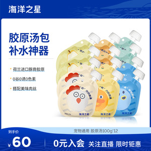 海洋之星宠物零食胶原汤包猫咪狗狗零食补水猫湿粮汤营养拌粮