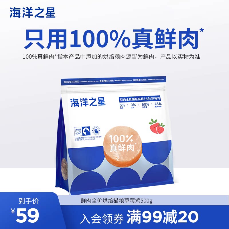 海洋之星鲜肉烘焙猫粮草莓鸡500g增肥营养全价猫粮成猫幼猫粮试吃