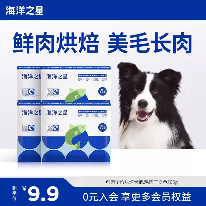 海洋之星烘焙狗粮橄榄鸭150g冻干双拼犬粮老年犬200g试吃集合