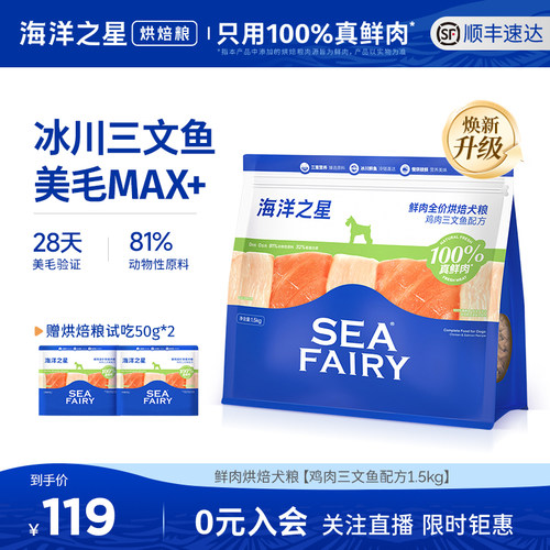 海洋之星烘焙鲜肉美毛狗粮1.5kg