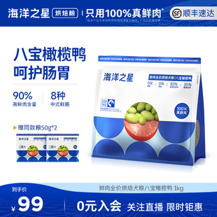 海洋之星低温烘焙鲜肉狗粮成犬幼犬狗粮泰迪博美小型犬粮橄榄鸭肉