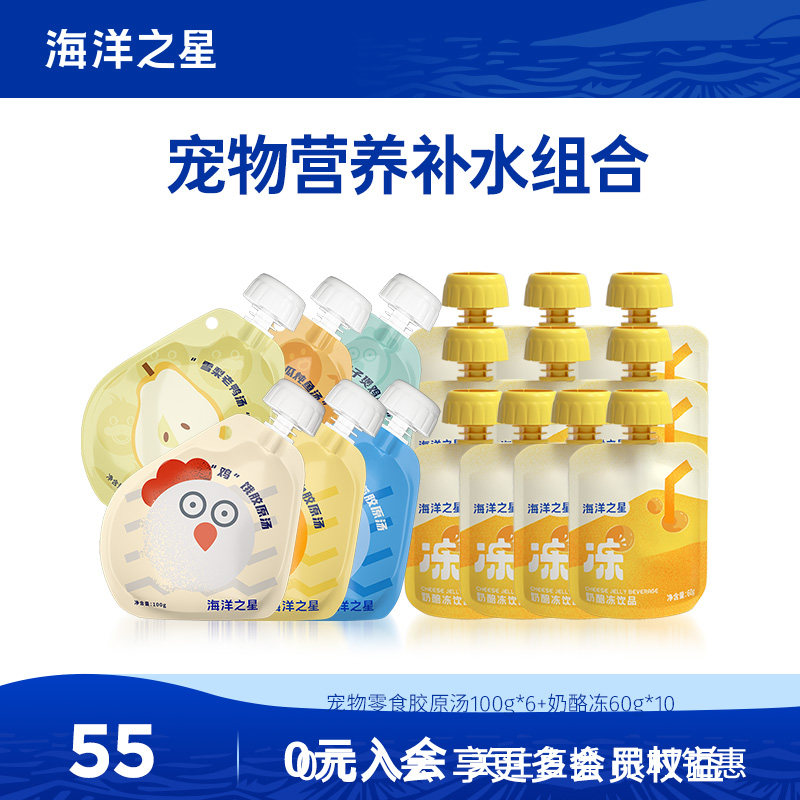 海洋之星猫咪补水零食16件奶酪冻胶原汤补水礼包