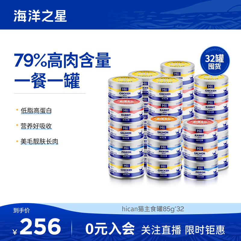 海洋之星全价主食猫罐头营养增肥85g*32罐猫湿粮无谷鲜包咕噜酱