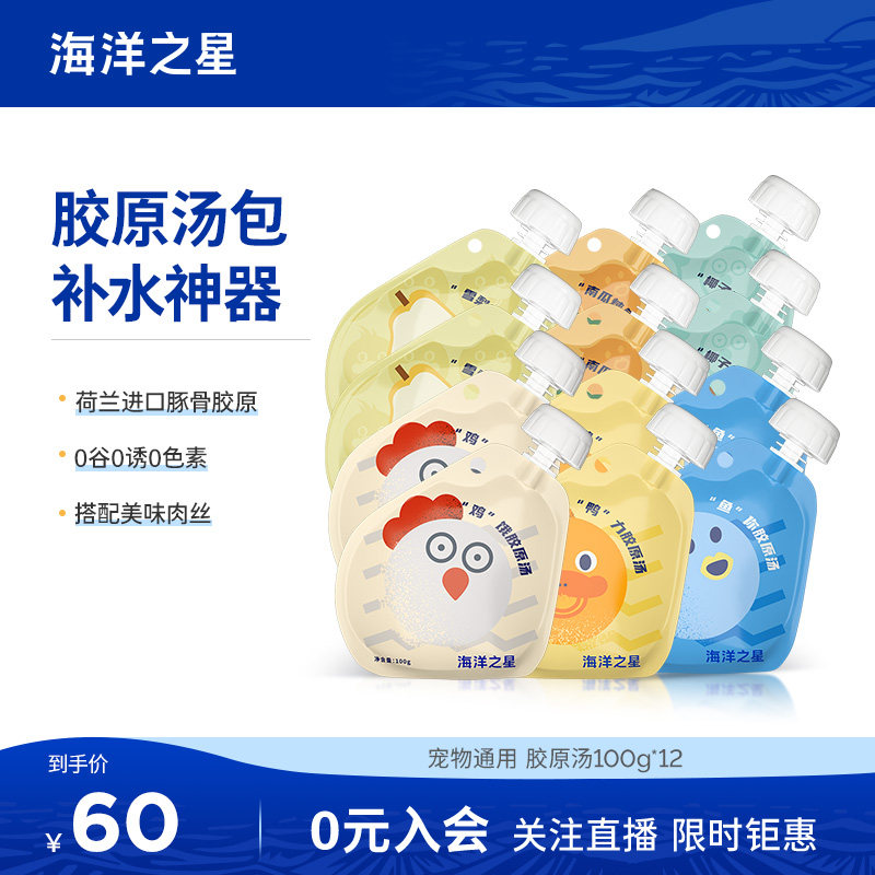 海洋之星宠物零食胶原汤包猫咪狗狗零食补水猫湿粮汤营养拌粮,宠物/宠物食品及用品,猫零食罐,淘宝优惠券,粉丝福利购,淘宝优惠卷