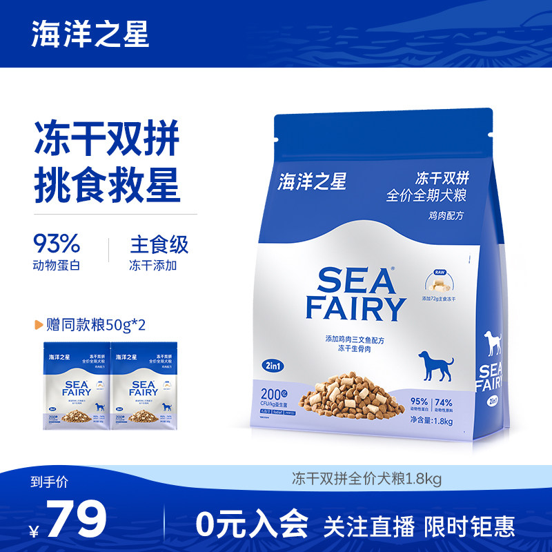 海洋之星冻干双拼狗粮全价幼成犬粮1.8kg泰迪比熊雪纳瑞小型犬粮