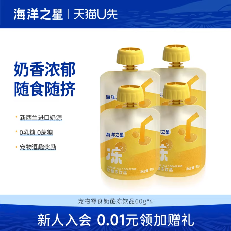 【U先尝鲜】 营养补水奶酪冻尝鲜60g*4