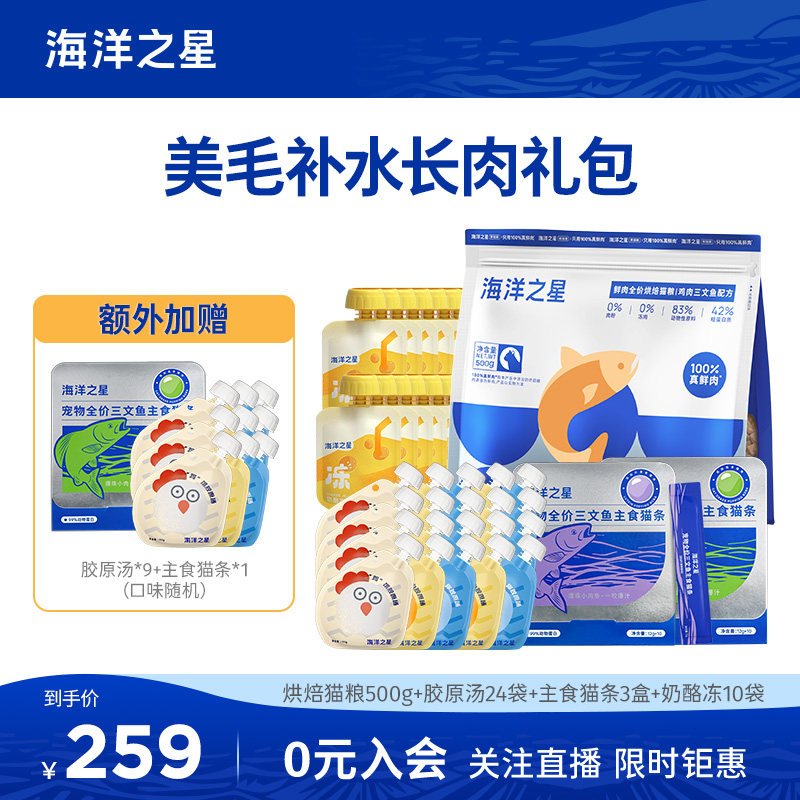 【主粮零食尝鲜礼包】猫零食猫粮补水湿粮胶原汤主食猫条奶酪冻
