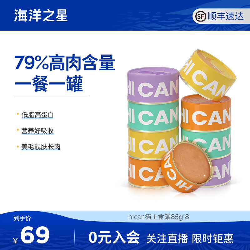 海洋之星全价主食猫罐头营养增肥85g*8罐猫湿粮无谷妙鲜包咕噜酱,宠物/宠物食品及用品,猫全价湿粮/主食罐,淘宝优惠券,粉丝福利购,淘宝优惠卷